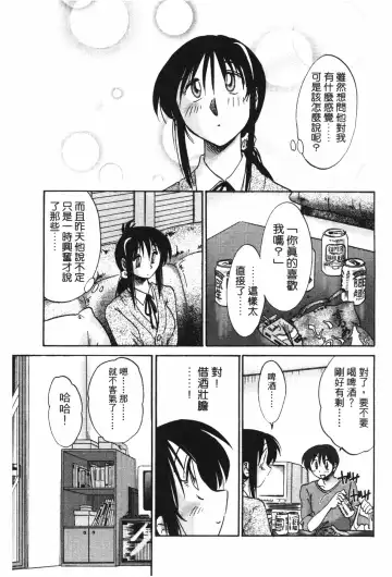 [Tsuyatsuya] Tonari no Tonari no Onee-san 1 | 隔壁的隔壁的大姊姊 1 Fhentai - Page 57