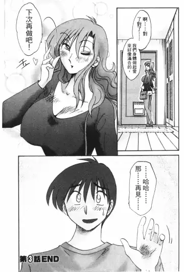 [Tsuyatsuya] Tonari no Tonari no Onee-san 1 | 隔壁的隔壁的大姊姊 1 Fhentai - Page 71