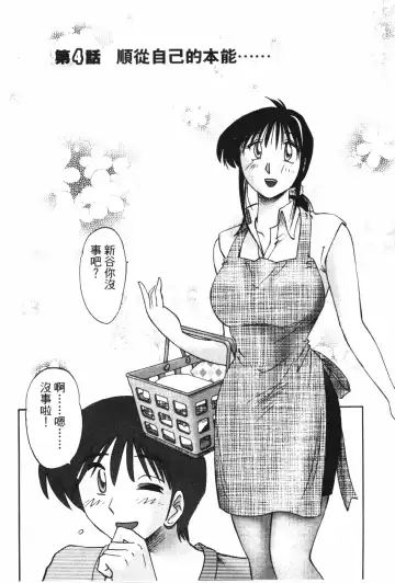 [Tsuyatsuya] Tonari no Tonari no Onee-san 1 | 隔壁的隔壁的大姊姊 1 Fhentai - Page 73