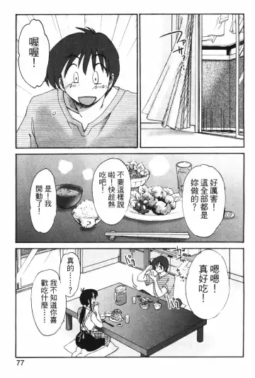 [Tsuyatsuya] Tonari no Tonari no Onee-san 1 | 隔壁的隔壁的大姊姊 1 Fhentai - Page 75