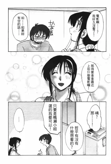 [Tsuyatsuya] Tonari no Tonari no Onee-san 1 | 隔壁的隔壁的大姊姊 1 Fhentai - Page 77