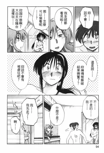 [Tsuyatsuya] Tonari no Tonari no Onee-san 1 | 隔壁的隔壁的大姊姊 1 Fhentai - Page 92