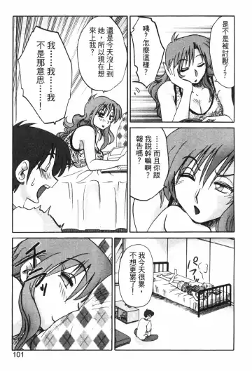 [Tsuyatsuya] Tonari no Tonari no Onee-san 1 | 隔壁的隔壁的大姊姊 1 Fhentai - Page 99