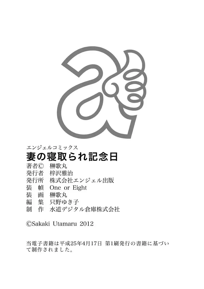 [Sakaki Utamaru] Tsuma no Netorare Kinenbi - My Wife NTR Memorial Day Fhentai - Page 168