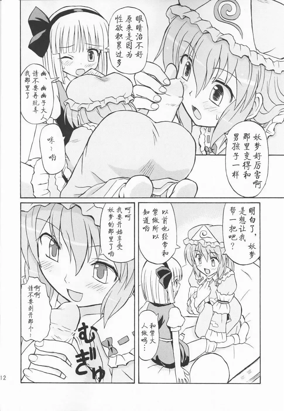 [Takaku Toshihiko] Touhou Youjo Ranbu 3 Fhentai - Page 12