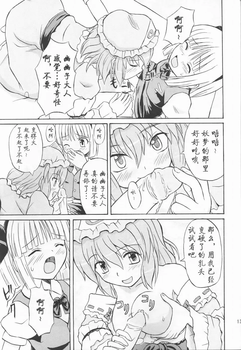 [Takaku Toshihiko] Touhou Youjo Ranbu 3 Fhentai - Page 13