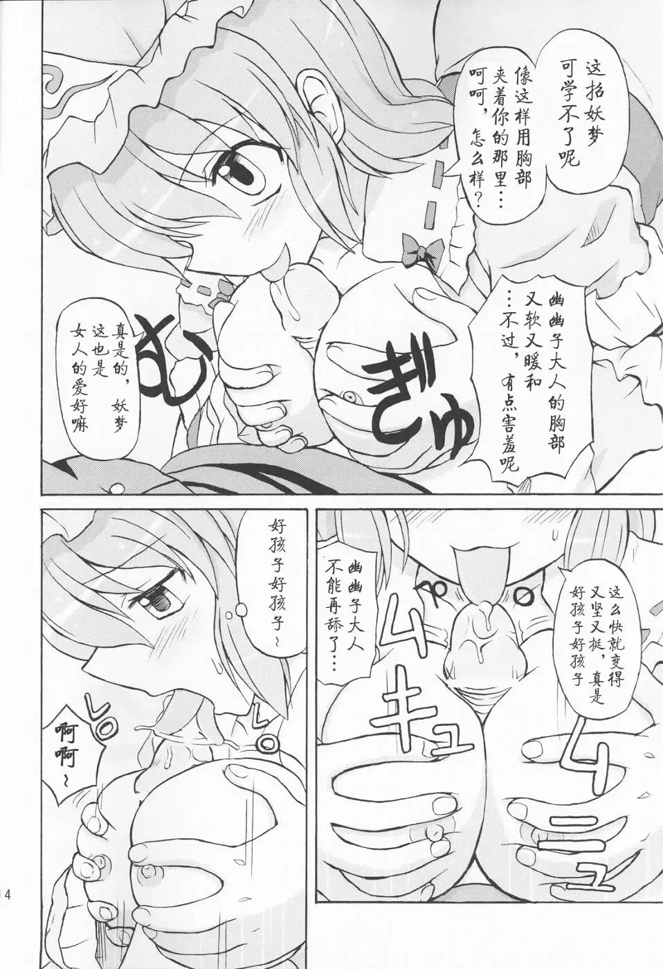 [Takaku Toshihiko] Touhou Youjo Ranbu 3 Fhentai - Page 14