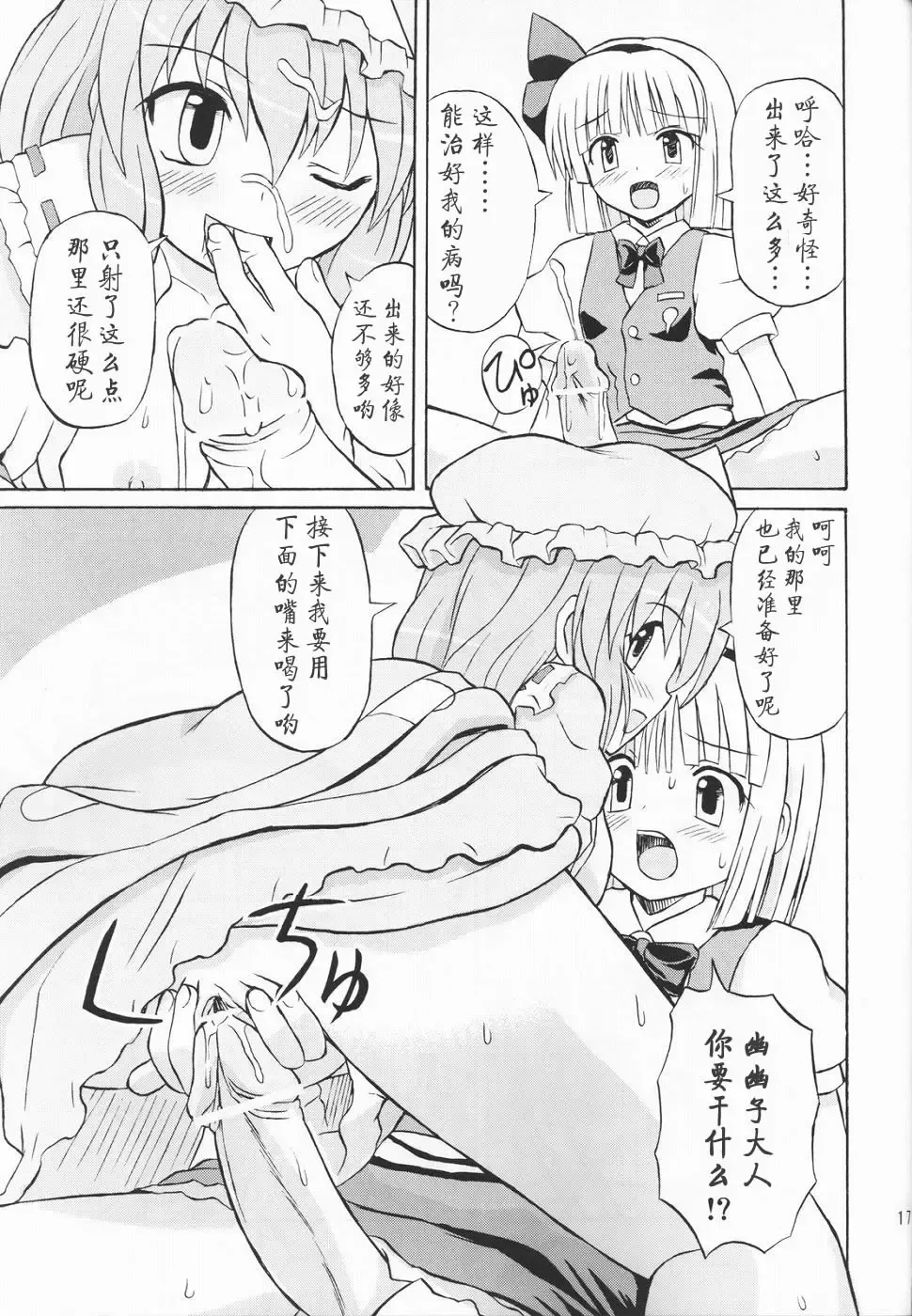 [Takaku Toshihiko] Touhou Youjo Ranbu 3 Fhentai - Page 17