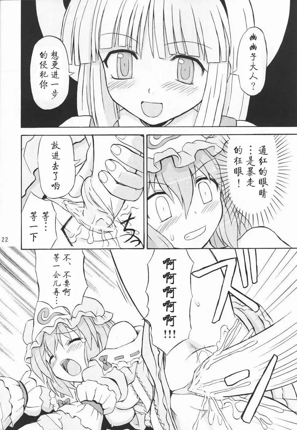 [Takaku Toshihiko] Touhou Youjo Ranbu 3 Fhentai - Page 22