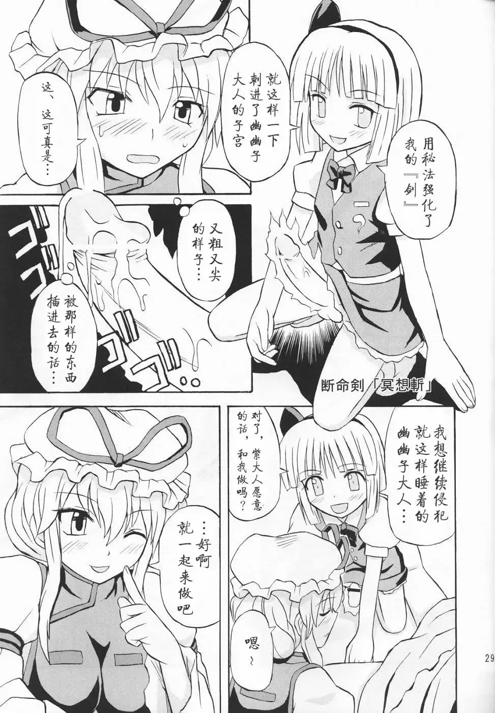 [Takaku Toshihiko] Touhou Youjo Ranbu 3 Fhentai - Page 29