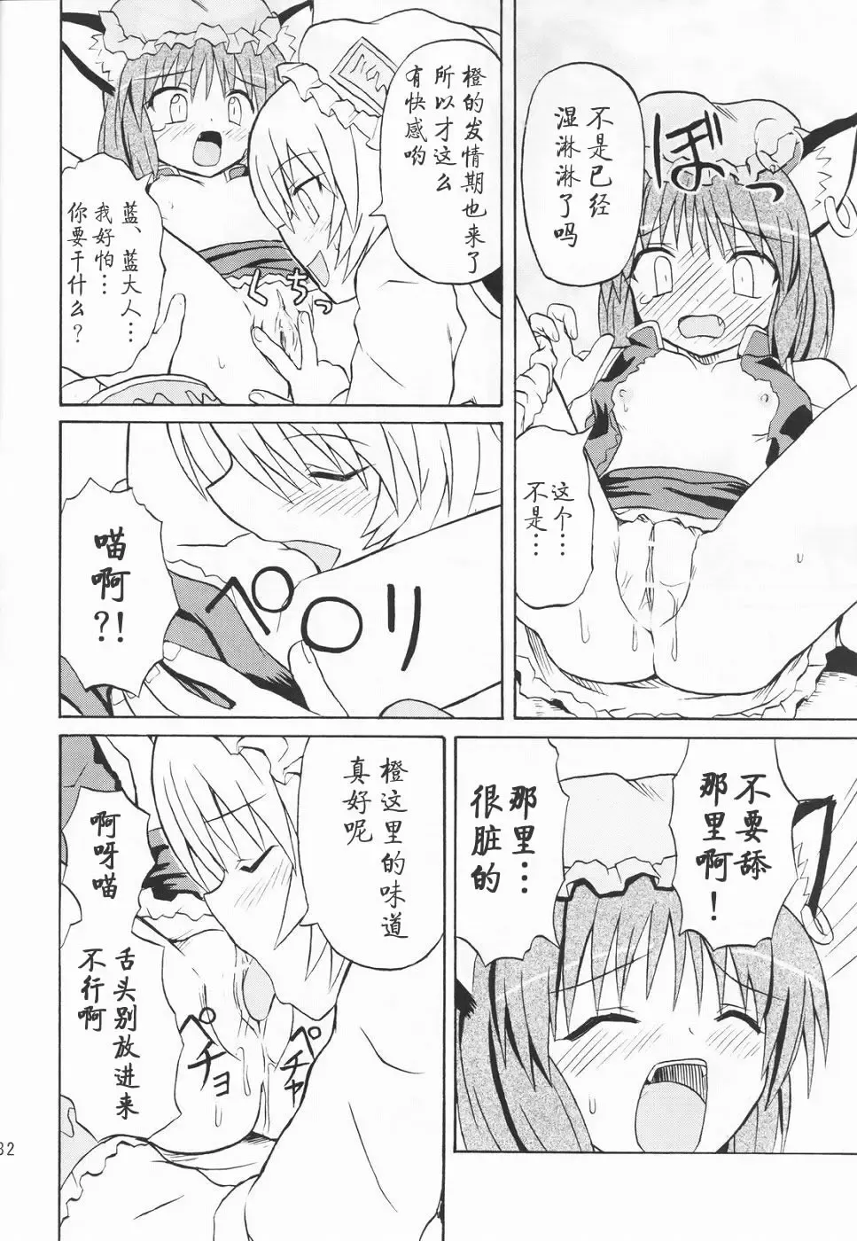 [Takaku Toshihiko] Touhou Youjo Ranbu 3 Fhentai - Page 32