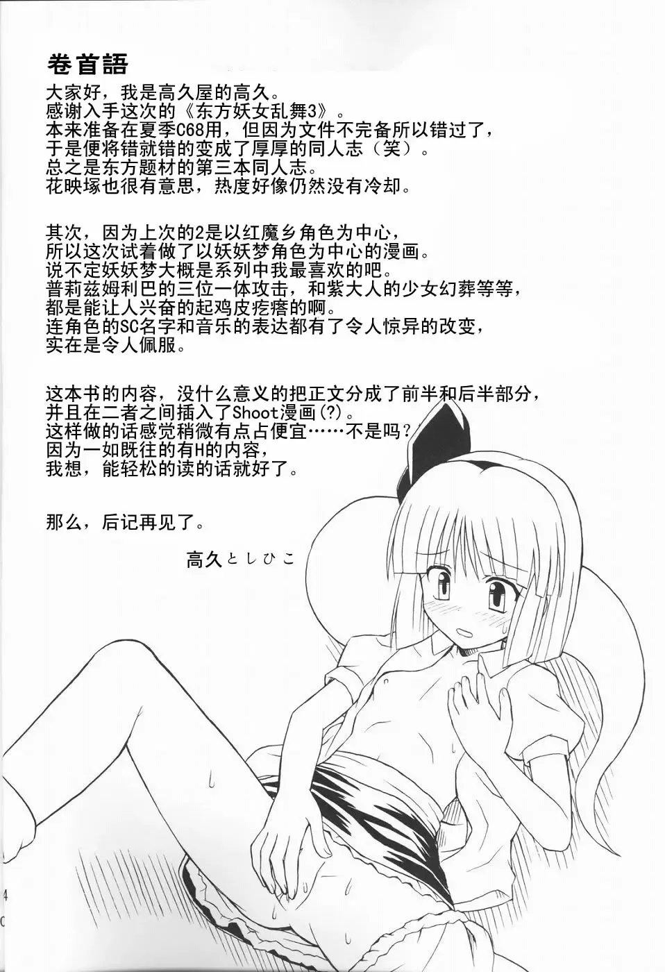 [Takaku Toshihiko] Touhou Youjo Ranbu 3 Fhentai - Page 4