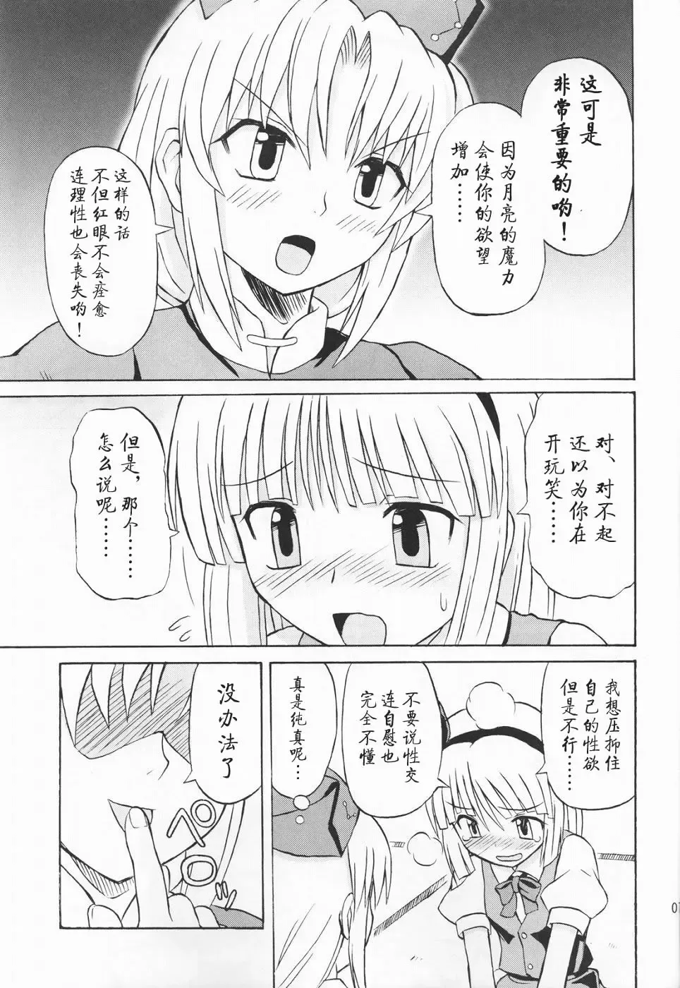 [Takaku Toshihiko] Touhou Youjo Ranbu 3 Fhentai - Page 7