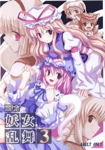 [Takaku Toshihiko] Touhou Youjo Ranbu 3 - Fhentai