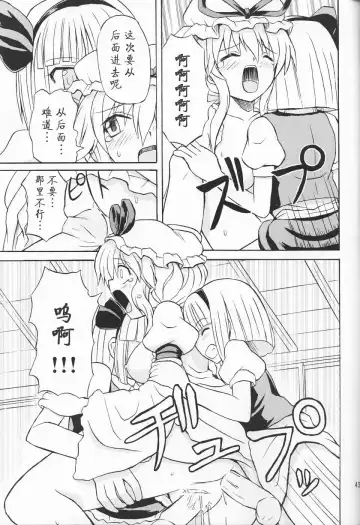 [Takaku Toshihiko] Touhou Youjo Ranbu 3 Fhentai - Page 43
