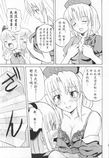 [Takaku Toshihiko] Touhou Youjo Ranbu 3 Fhentai - Page 9