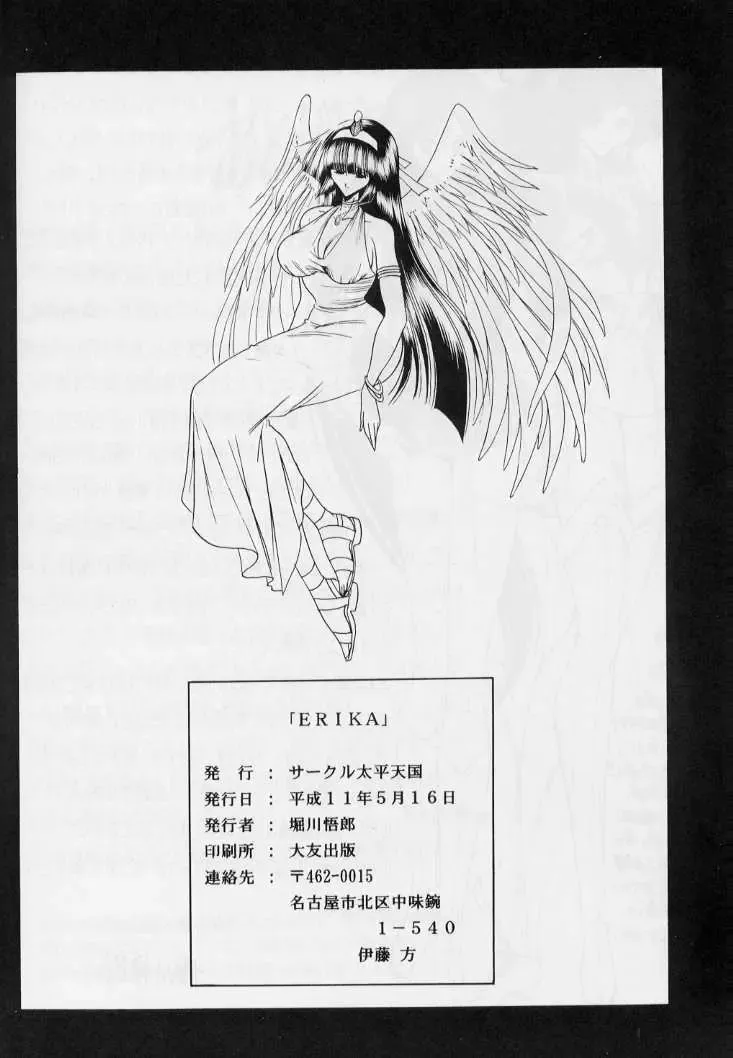 [Horikawa Gorou] ERIKA Fhentai - Page 59