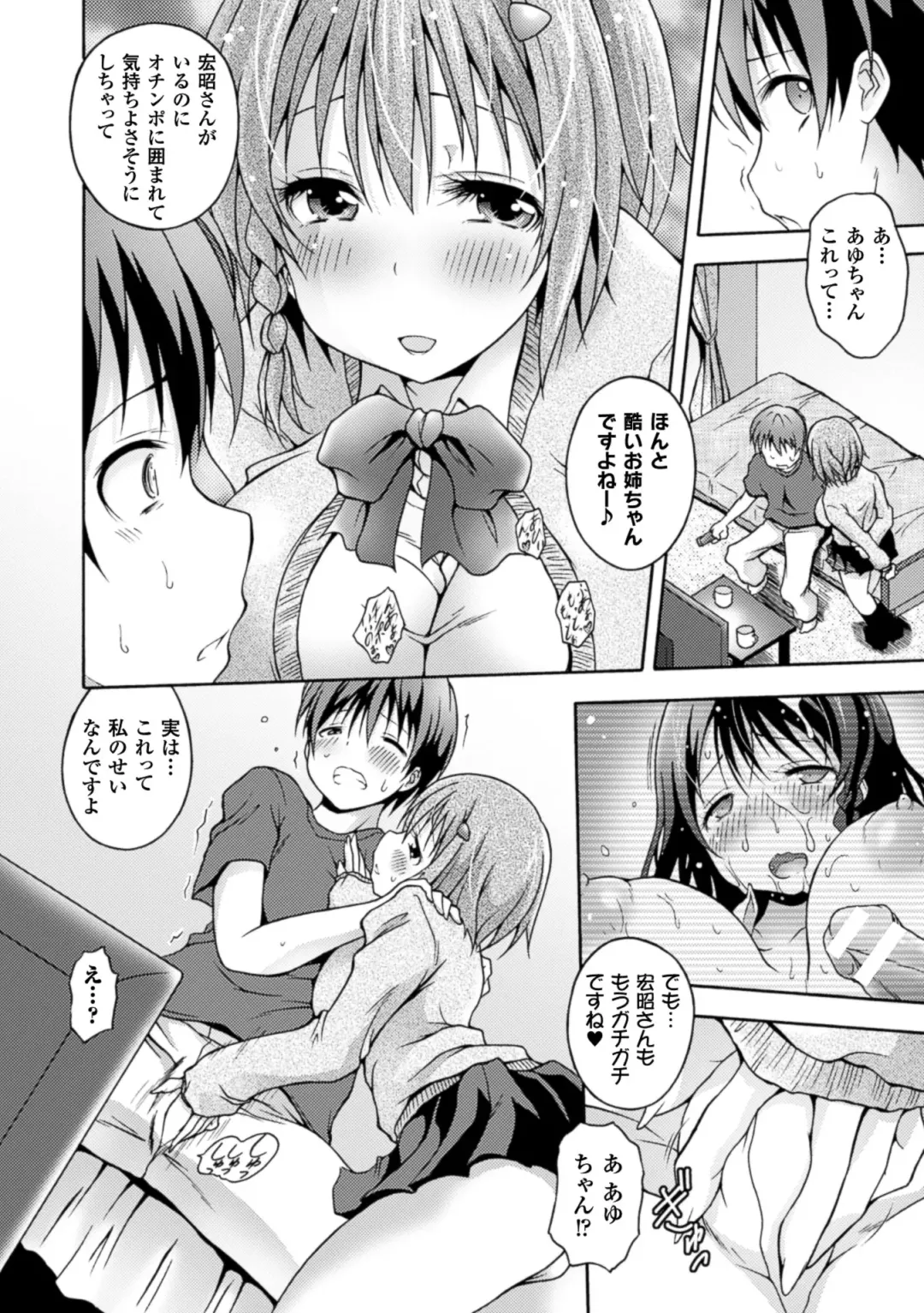 [Akuochisukii Sensei - Ooba Nii - Takeda Aranobu] 2D Comic Magazine Netorareta Kanojo kara no Video Letter de Utsu Bokki! Vol. 2 Fhentai - Page 24