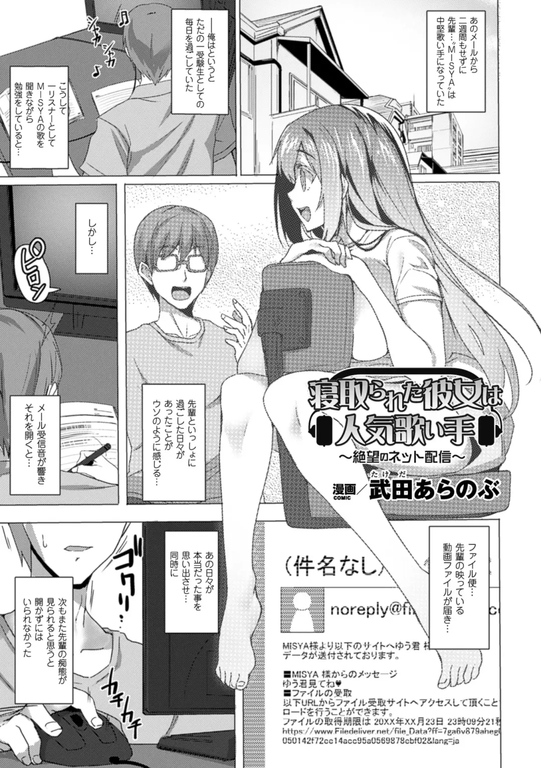 [Akuochisukii Sensei - Ooba Nii - Takeda Aranobu] 2D Comic Magazine Netorareta Kanojo kara no Video Letter de Utsu Bokki! Vol. 2 Fhentai - Page 35