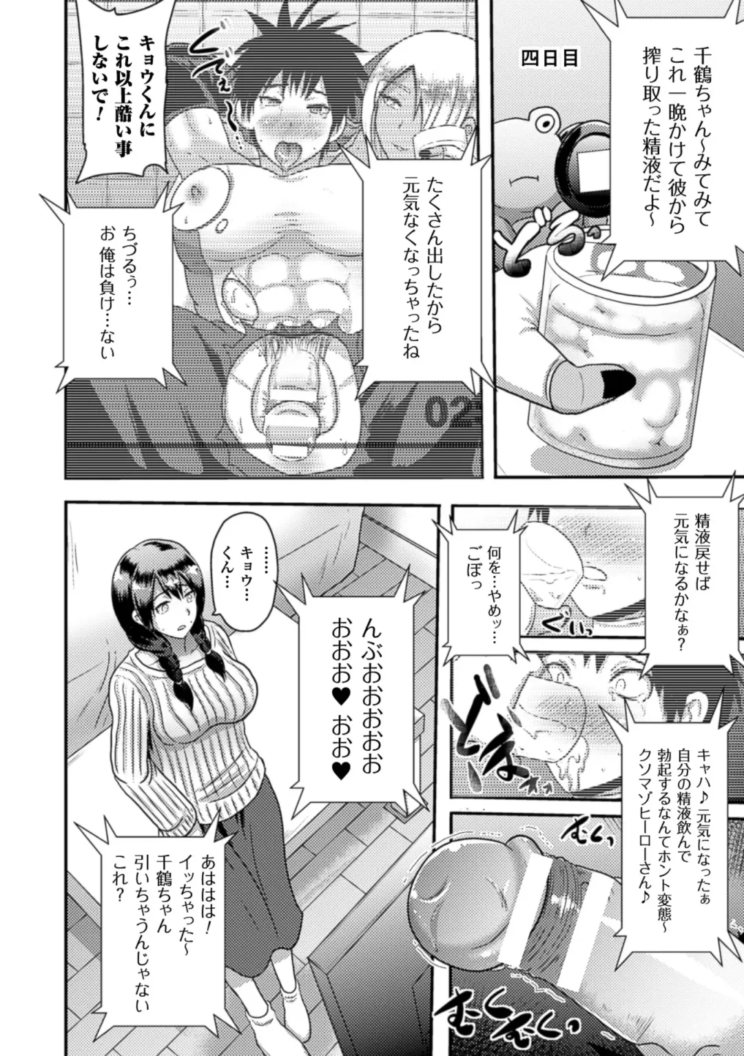 [Akuochisukii Sensei - Ooba Nii - Takeda Aranobu] 2D Comic Magazine Netorareta Kanojo kara no Video Letter de Utsu Bokki! Vol. 2 Fhentai - Page 66