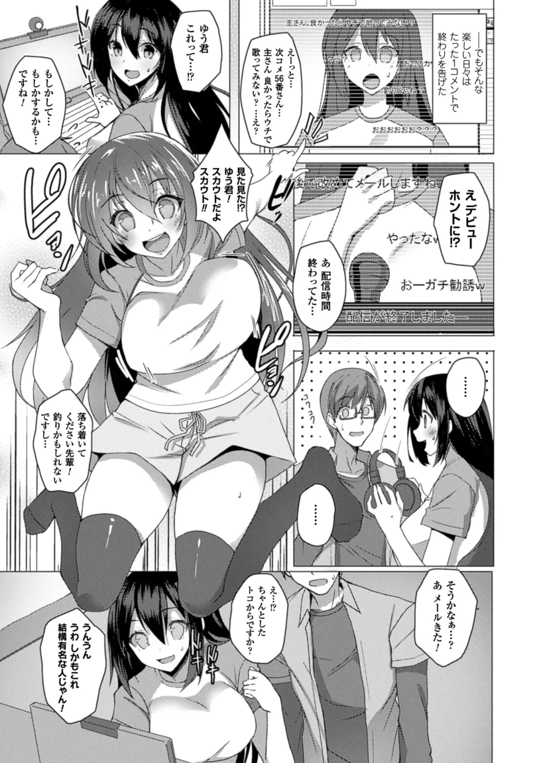 [Akuochisukii Sensei - Ooba Nii - Takeda Aranobu] 2D Comic Magazine Netorareta Kanojo kara no Video Letter de Utsu Bokki! Vol. 2 Fhentai - Page 7