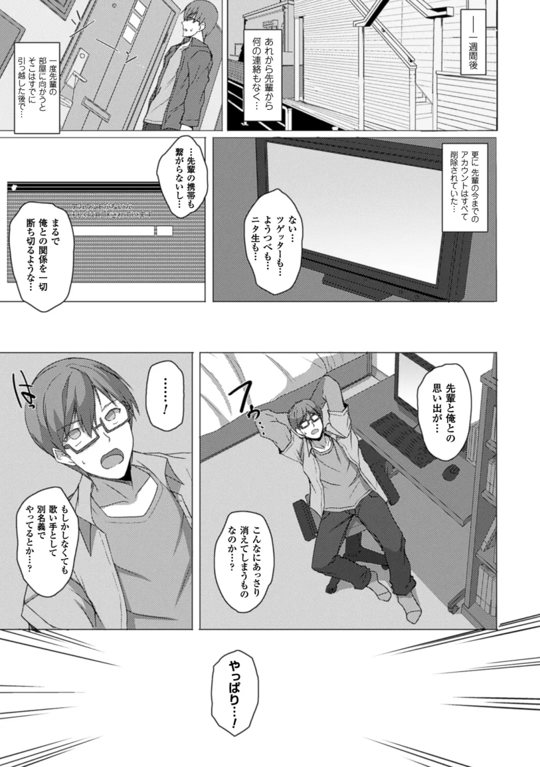 [Akuochisukii Sensei - Ooba Nii - Takeda Aranobu] 2D Comic Magazine Netorareta Kanojo kara no Video Letter de Utsu Bokki! Vol. 2 Fhentai - Page 9