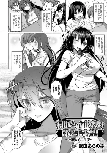 [Akuochisukii Sensei - Ooba Nii - Takeda Aranobu] 2D Comic Magazine Netorareta Kanojo kara no Video Letter de Utsu Bokki! Vol. 2 Fhentai - Page 6