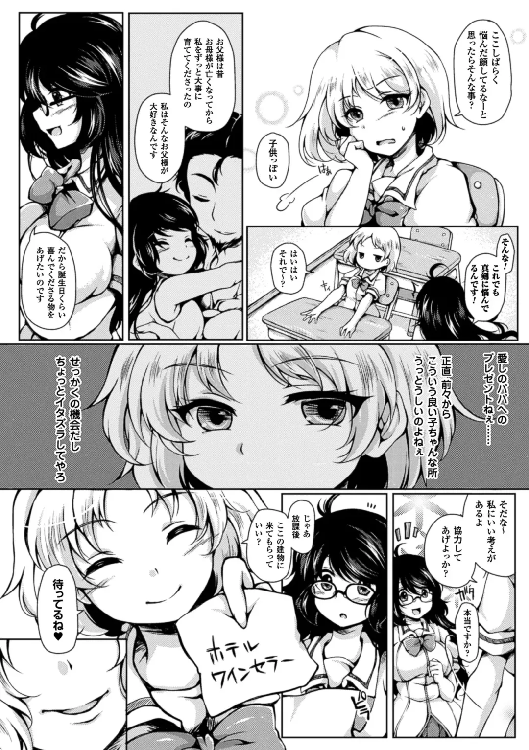 2D Comic Magazine Netorareta Kanojo kara no Video Letter de Utsu Bokki! Vol. 1 Fhentai - Page 26