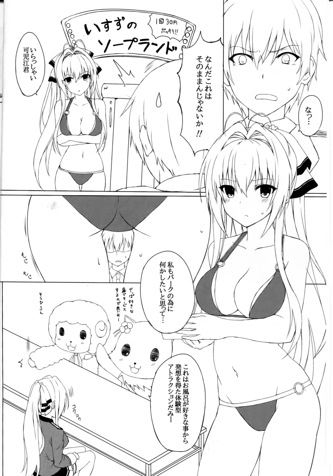 [Kyou] Amatsuyu Brilliant Park Fhentai - Page 3