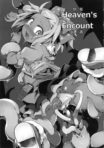 [Tomoshibi Hidekazu] Heaven's encount Fhentai.net - Page 4