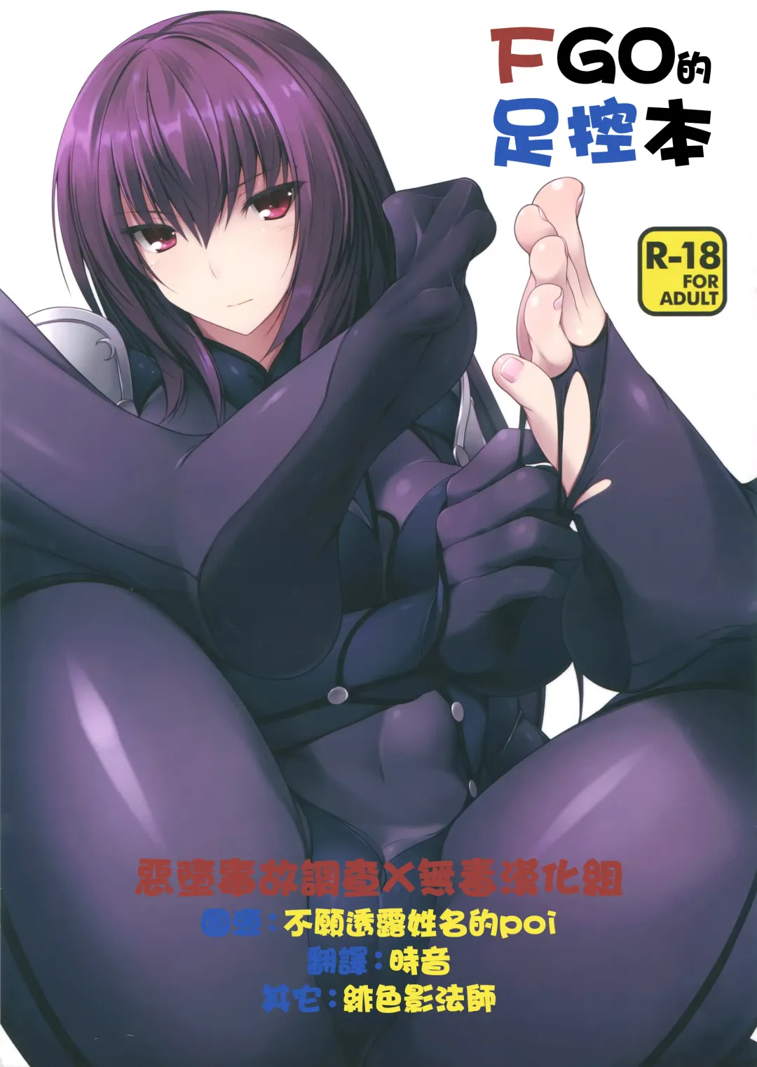 Read [Naturalton] FGO no Ashibon | FGO的足控本 - Fhentai.net