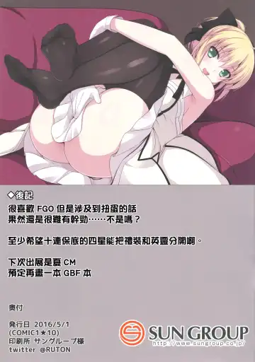 [Naturalton] FGO no Ashibon | FGO的足控本 Fhentai.net - Page 12