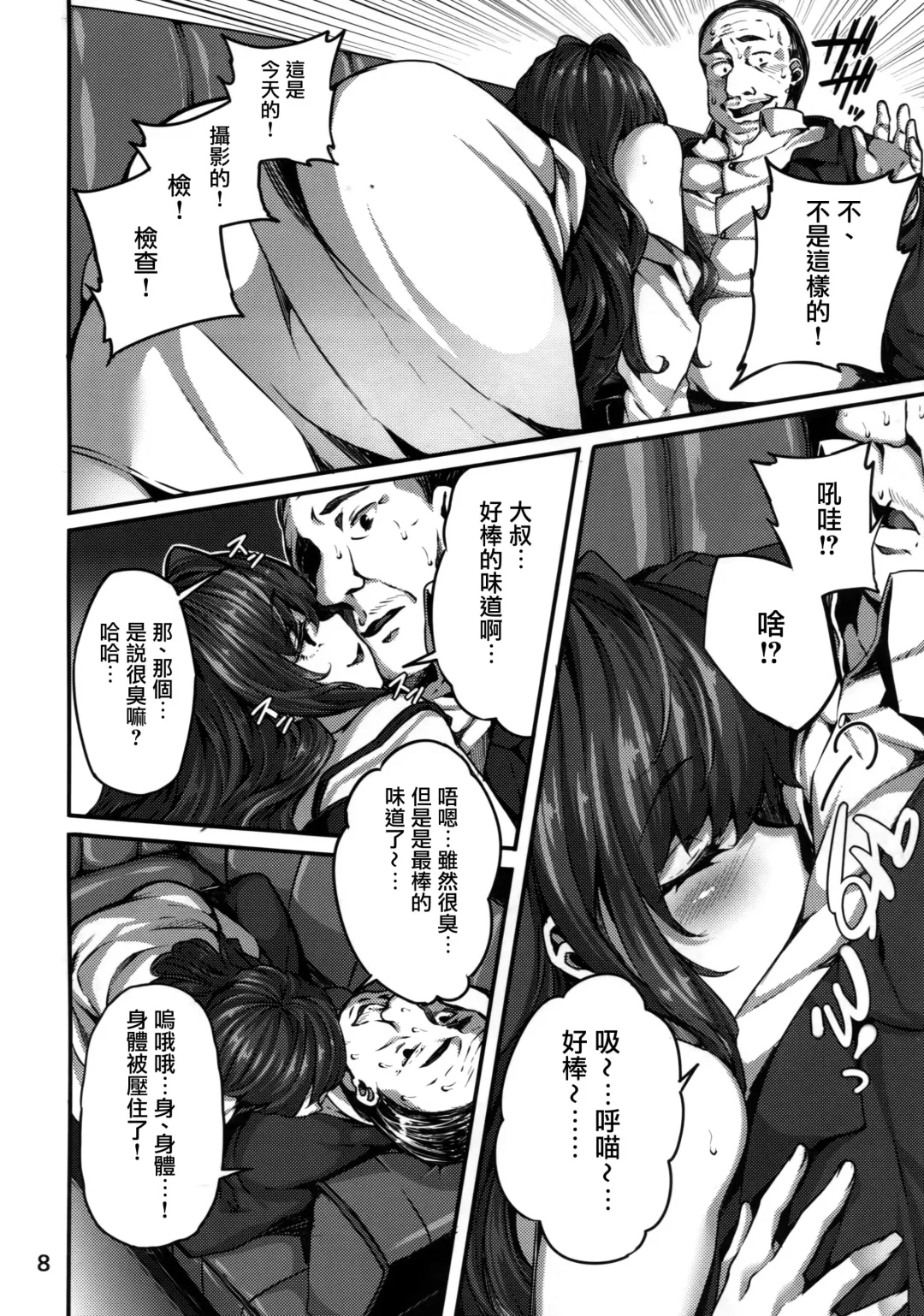 [Shiokonbu] seduction odor Fhentai.net - Page 9