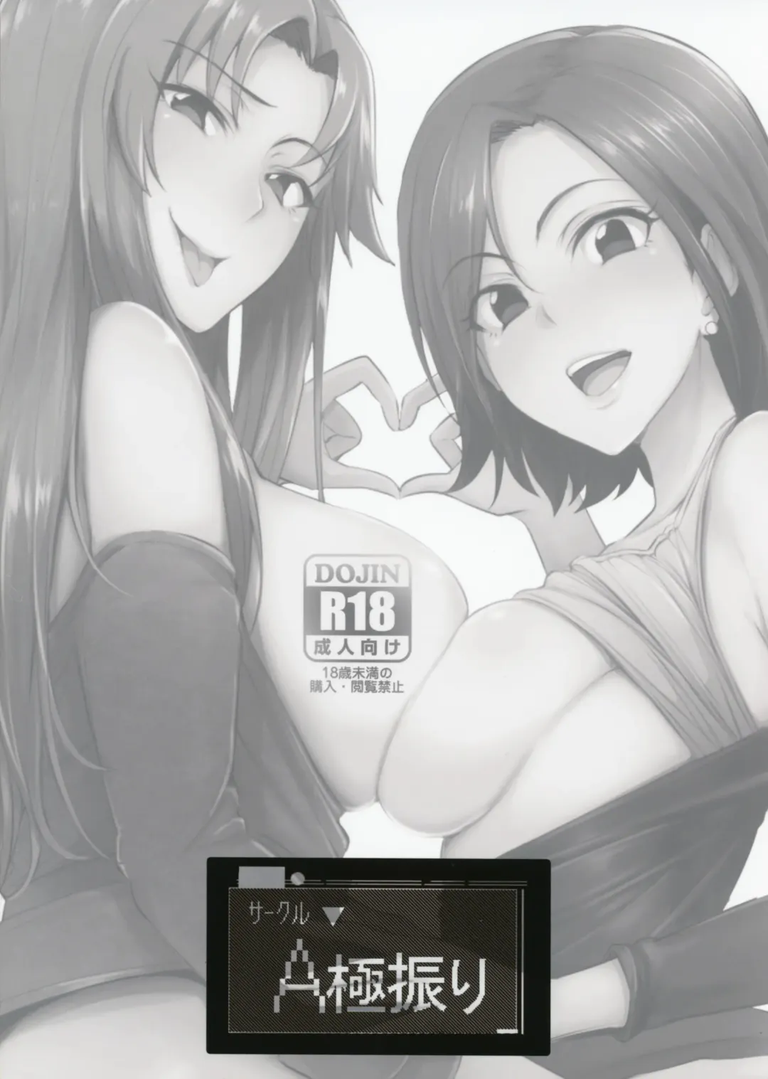 [Sian] Chouhatwin Idol Fhentai - Page 26