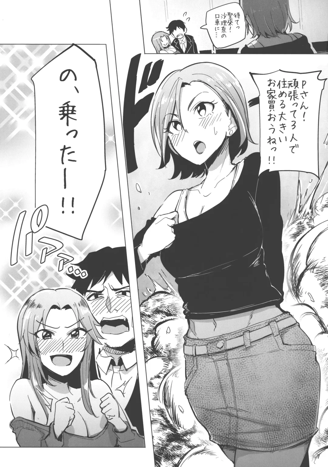 [Sian] Chouhatwin Idol Fhentai - Page 6