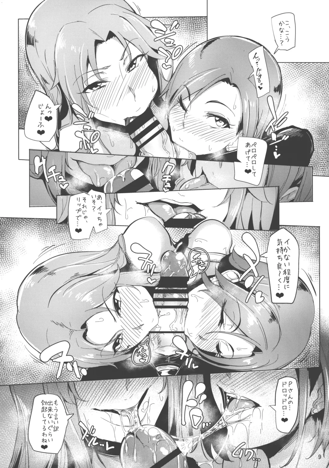 [Sian] Chouhatwin Idol Fhentai - Page 8