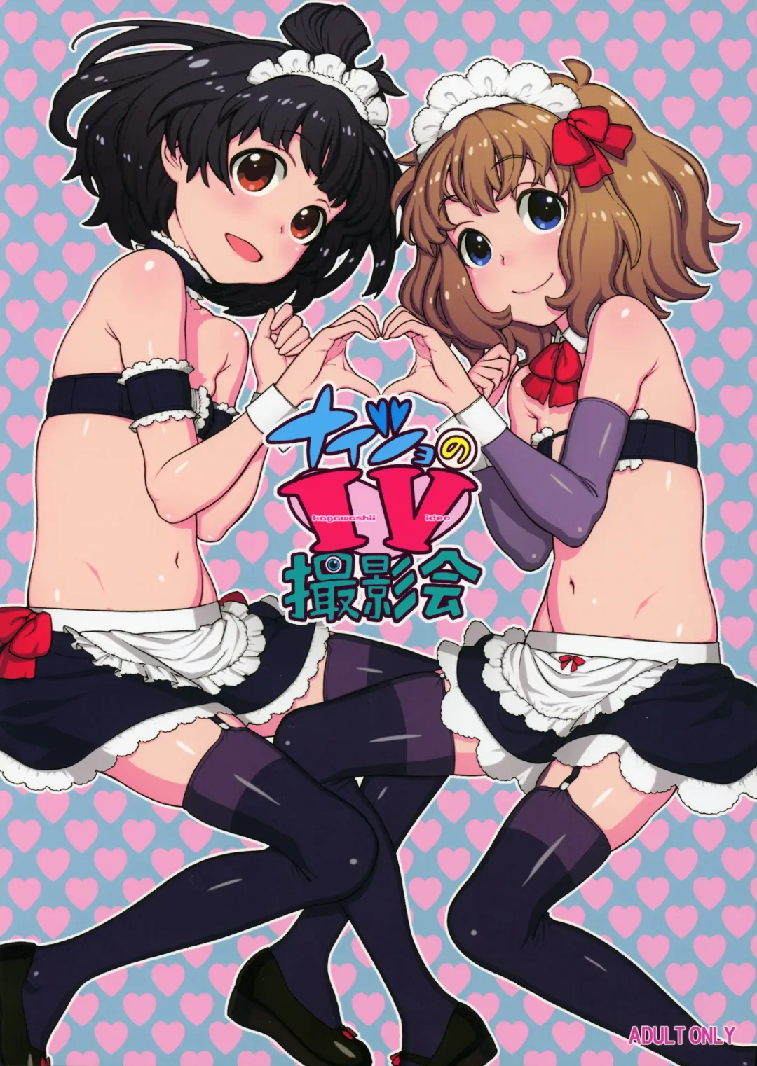 [Hidiri Rei] Naisho no IV Satsuei-kai Fhentai - Page 1