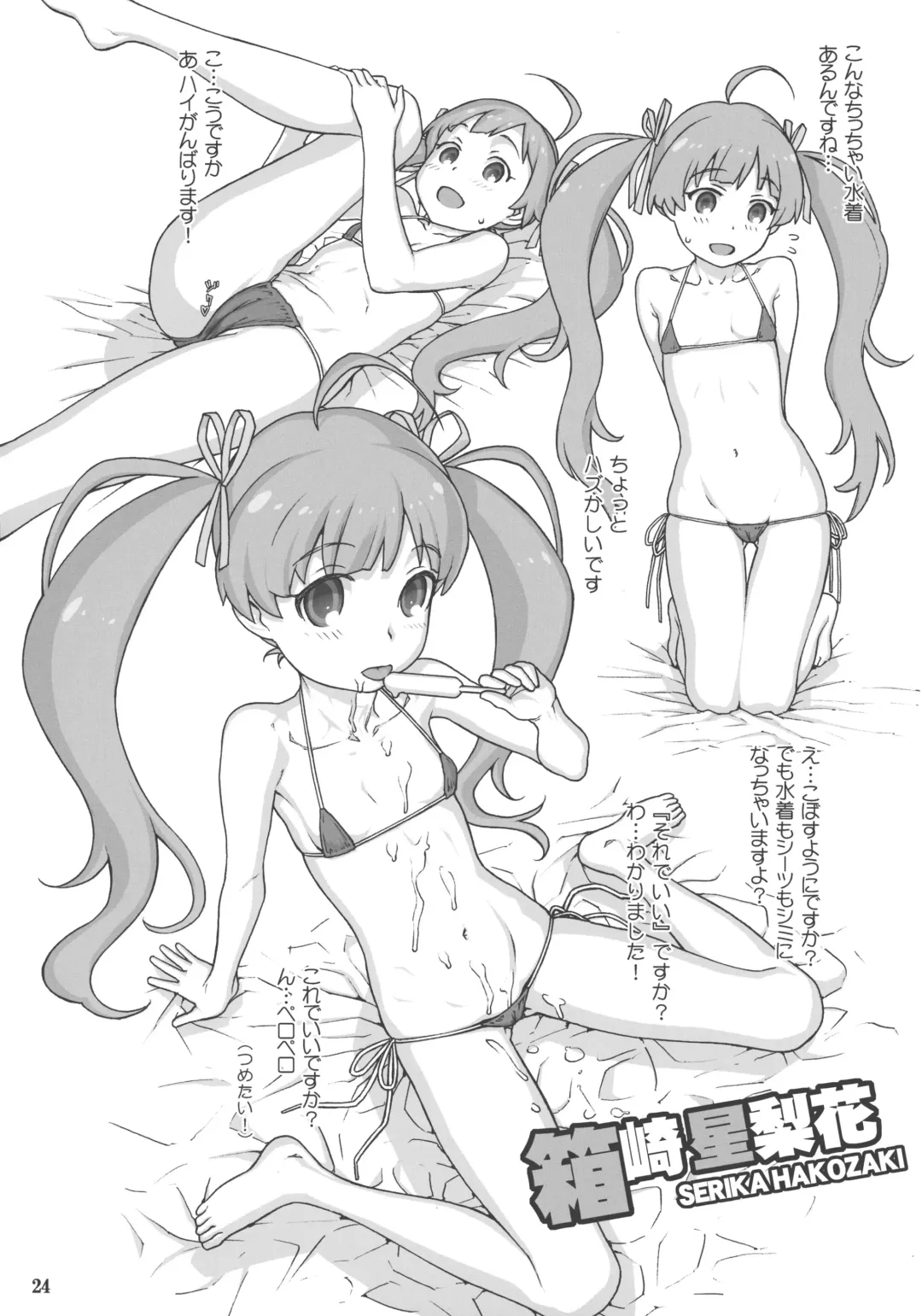 [Hidiri Rei] Naisho no IV Satsuei-kai Fhentai - Page 23