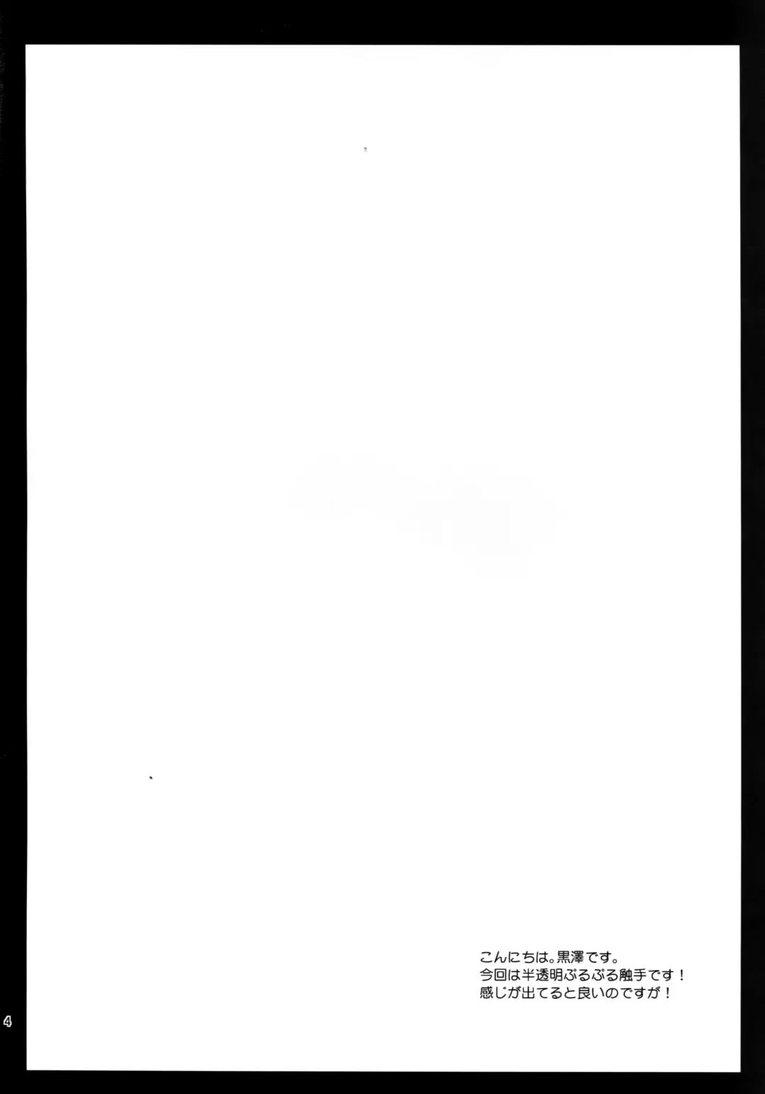 [Kurosawa Kiyotaka] Seifuku Shokushu 9 Fhentai - Page 4