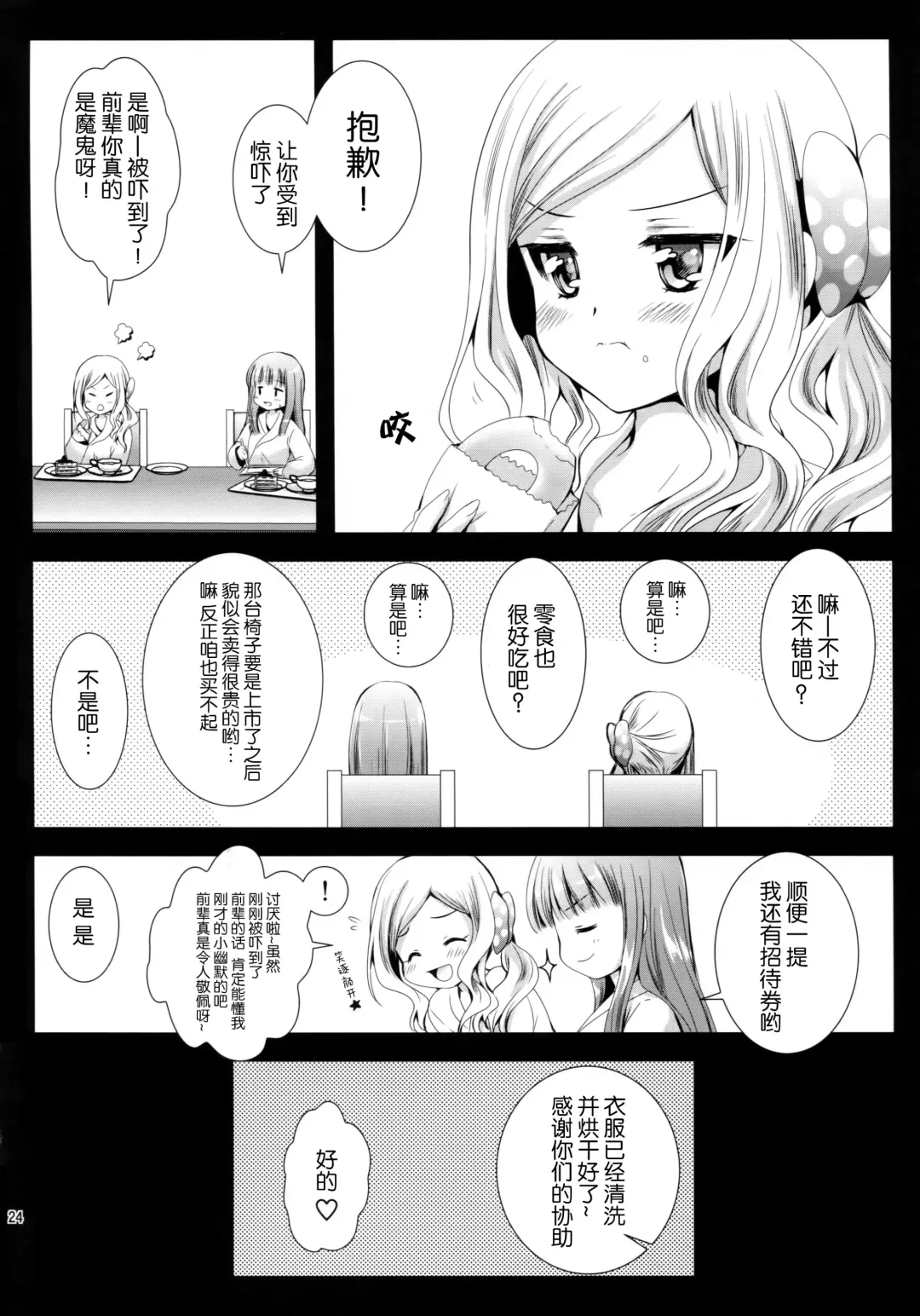 [Kurosawa Kiyotaka] Seifuku Shokushu 7 Fhentai.net - Page 24