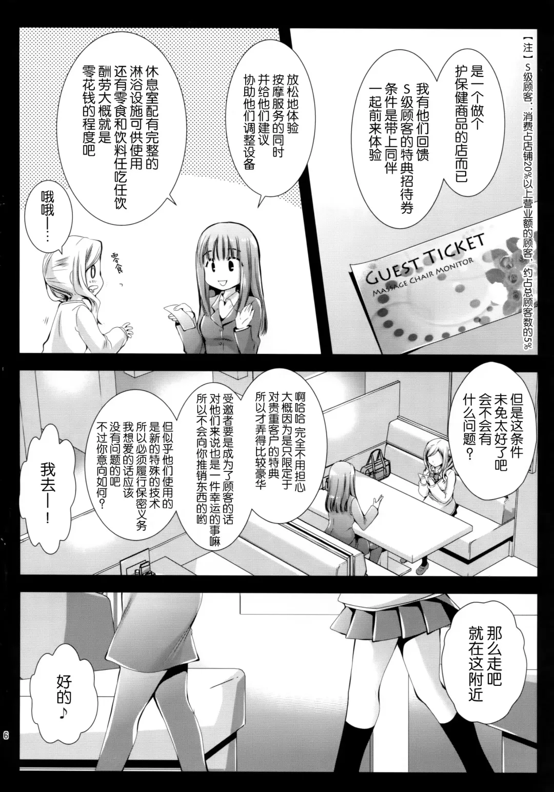 [Kurosawa Kiyotaka] Seifuku Shokushu 7 Fhentai.net - Page 6