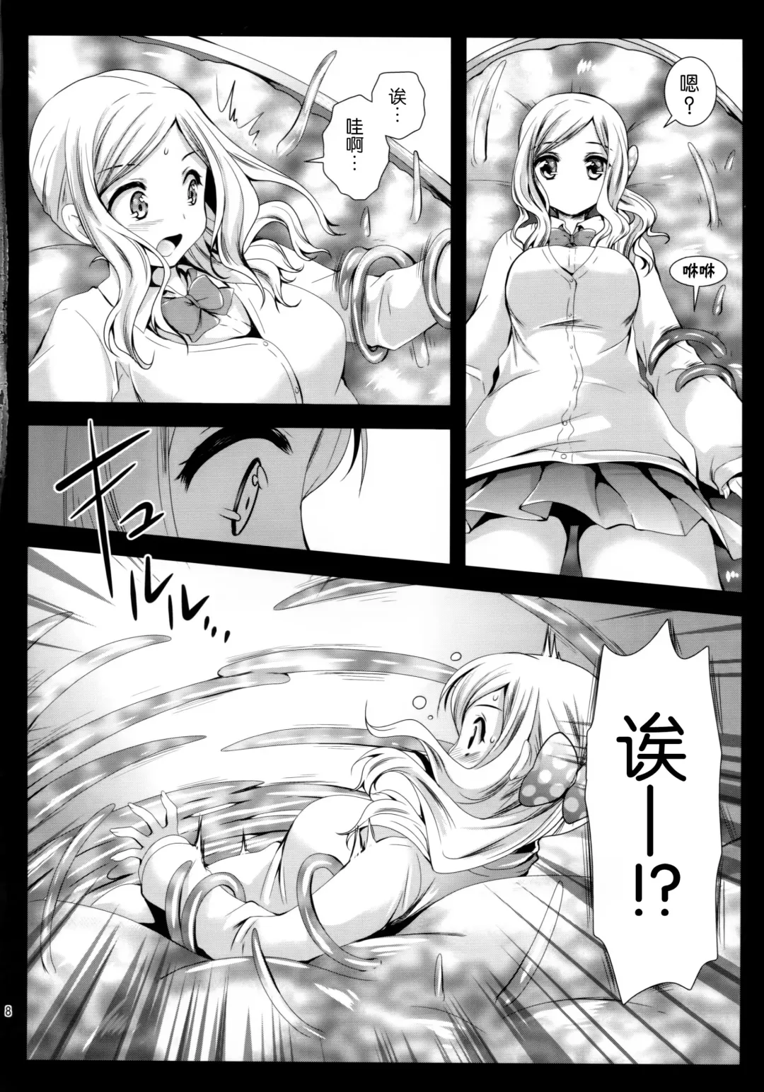 [Kurosawa Kiyotaka] Seifuku Shokushu 7 Fhentai.net - Page 8