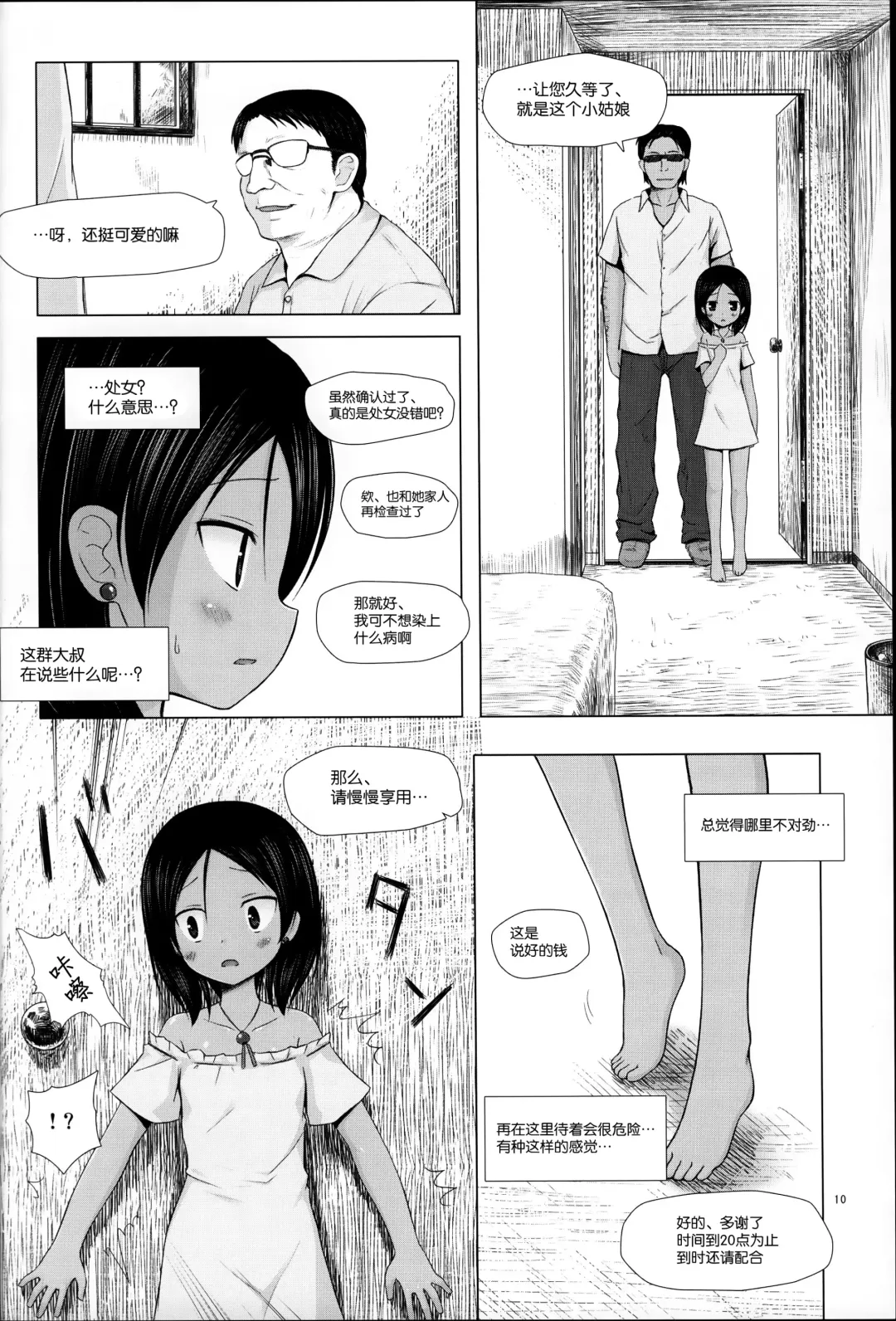[Yukino Minato] Kago no Naka no Kotori wa Itsu Deyaru Soushuuhen Fhentai - Page 11
