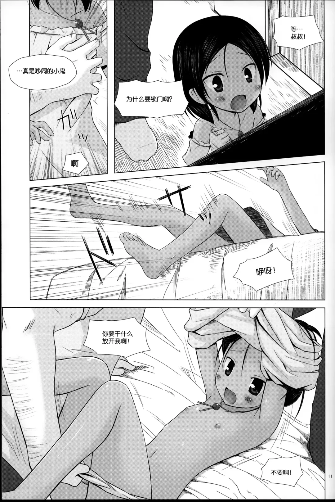 [Yukino Minato] Kago no Naka no Kotori wa Itsu Deyaru Soushuuhen Fhentai - Page 12
