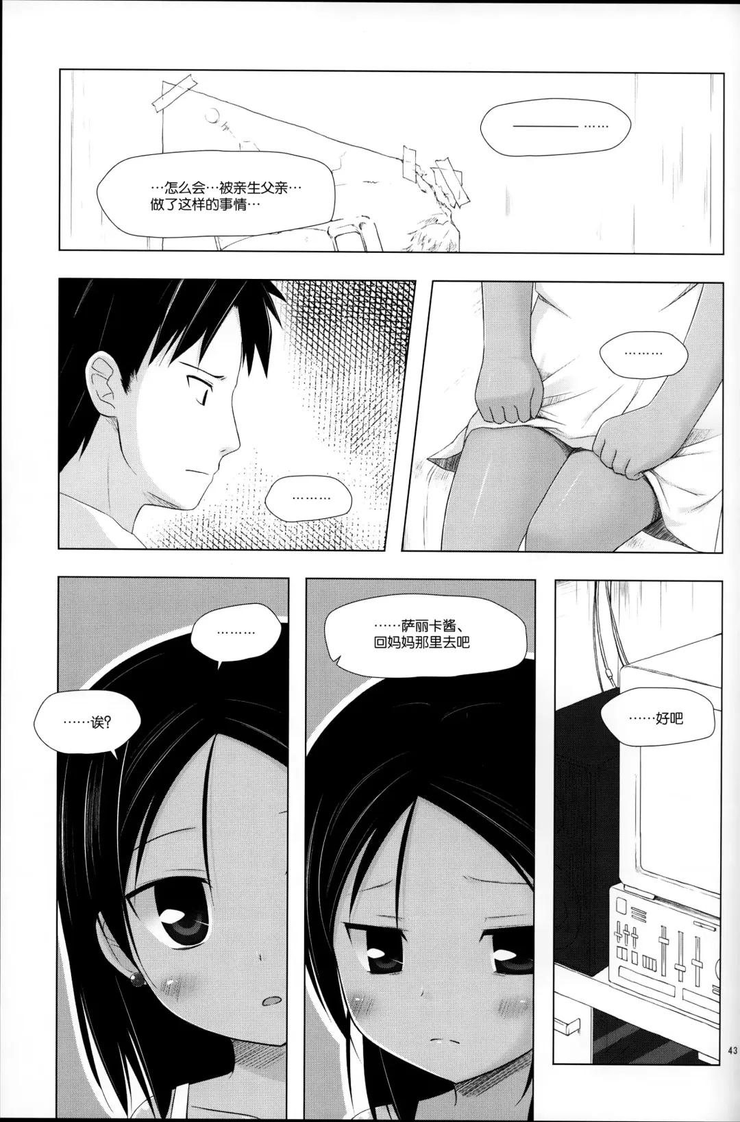 [Yukino Minato] Kago no Naka no Kotori wa Itsu Deyaru Soushuuhen Fhentai - Page 44