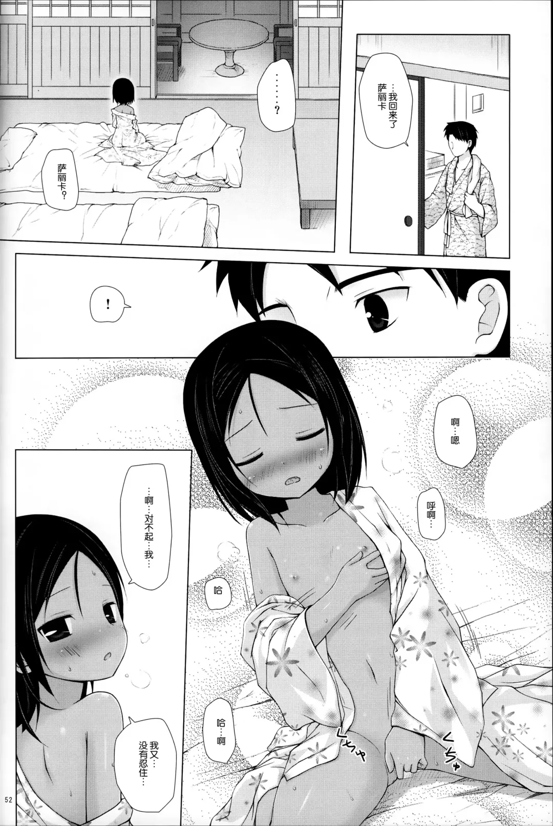 [Yukino Minato] Kago no Naka no Kotori wa Itsu Deyaru Soushuuhen Fhentai - Page 53