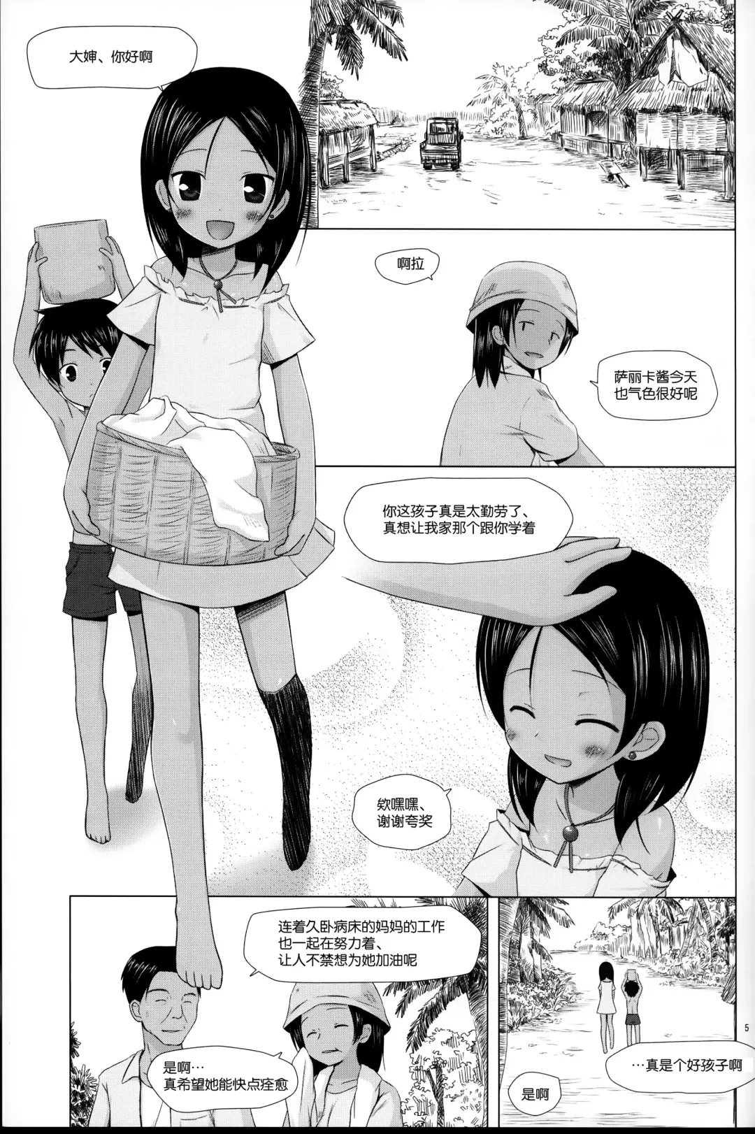 [Yukino Minato] Kago no Naka no Kotori wa Itsu Deyaru Soushuuhen Fhentai - Page 6
