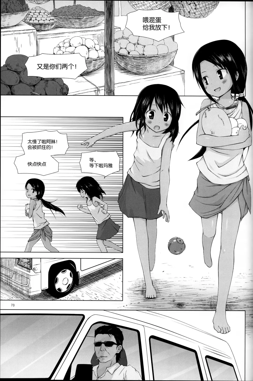 [Yukino Minato] Kago no Naka no Kotori wa Itsu Deyaru Soushuuhen Fhentai - Page 74