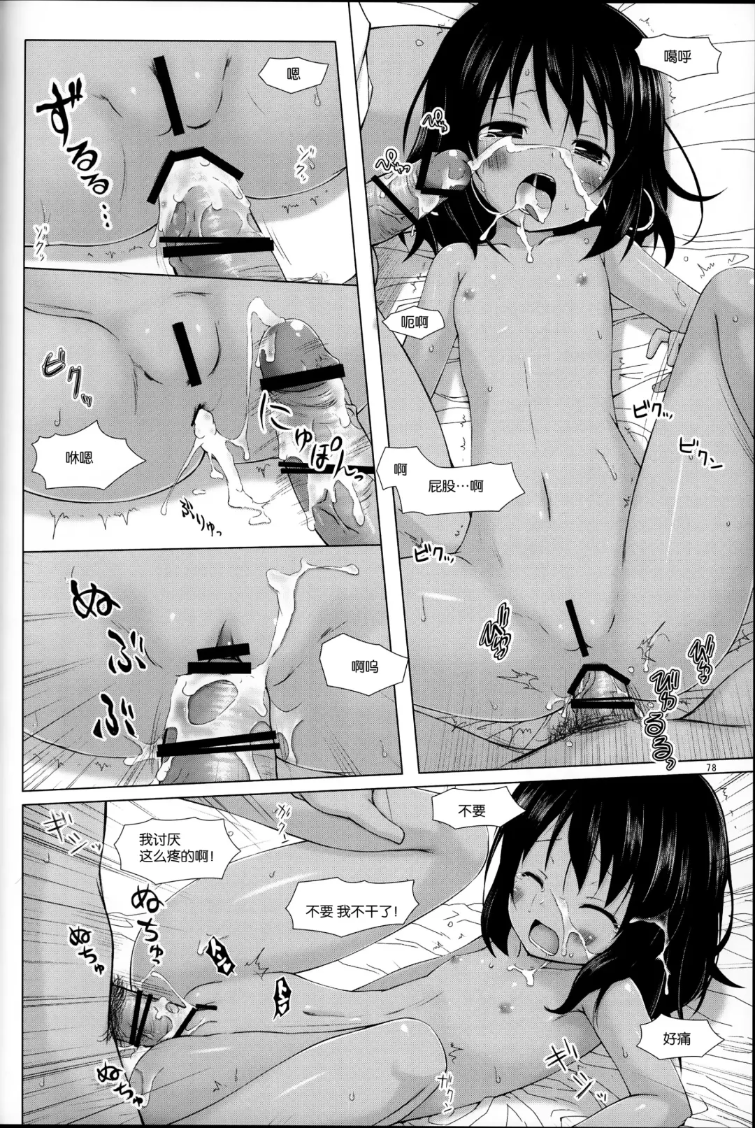 [Yukino Minato] Kago no Naka no Kotori wa Itsu Deyaru Soushuuhen Fhentai - Page 79