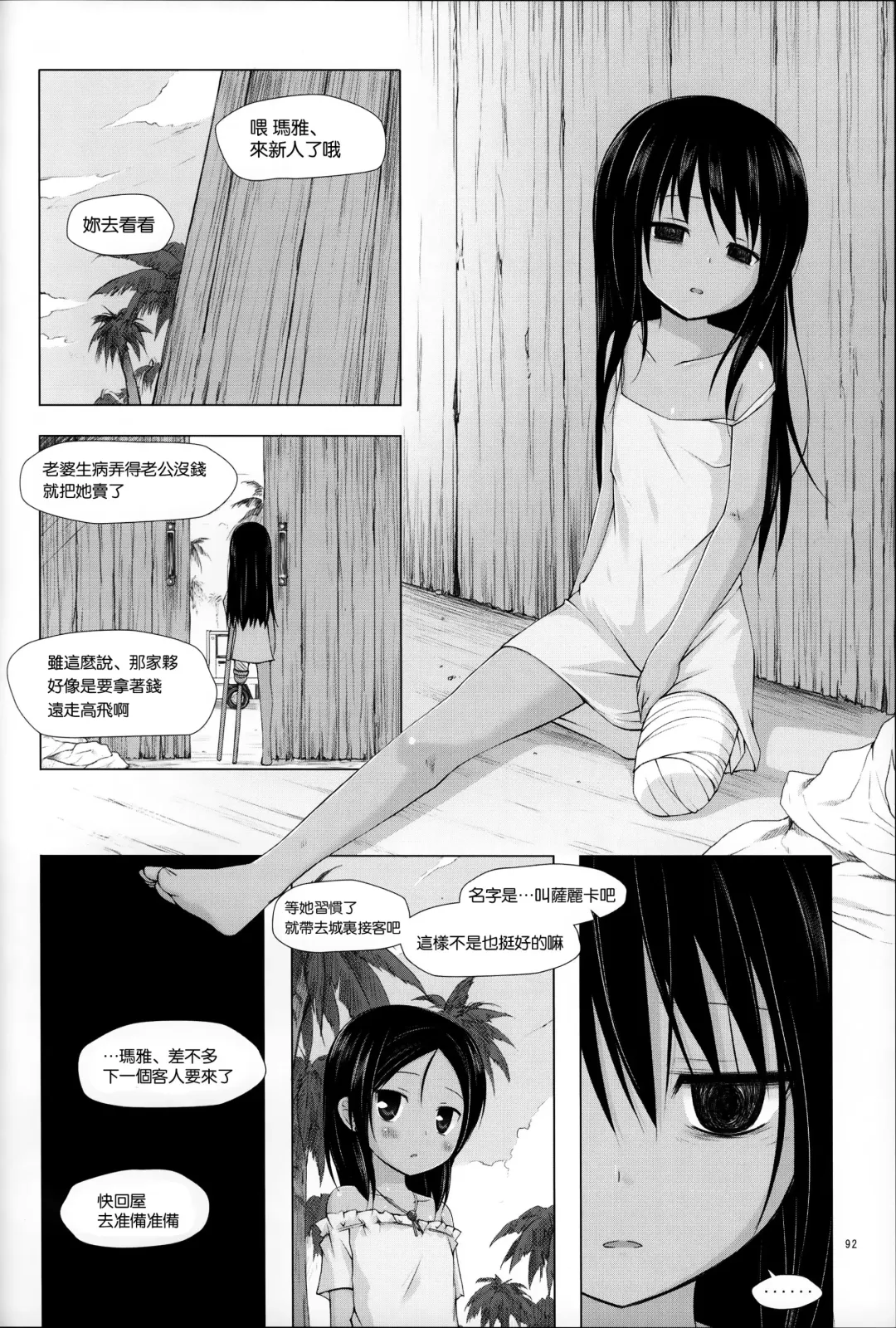 [Yukino Minato] Kago no Naka no Kotori wa Itsu Deyaru Soushuuhen Fhentai - Page 93